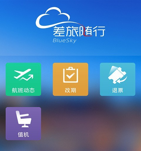 飞机app下载中文版手机_飞机app下载中文版手机版安装