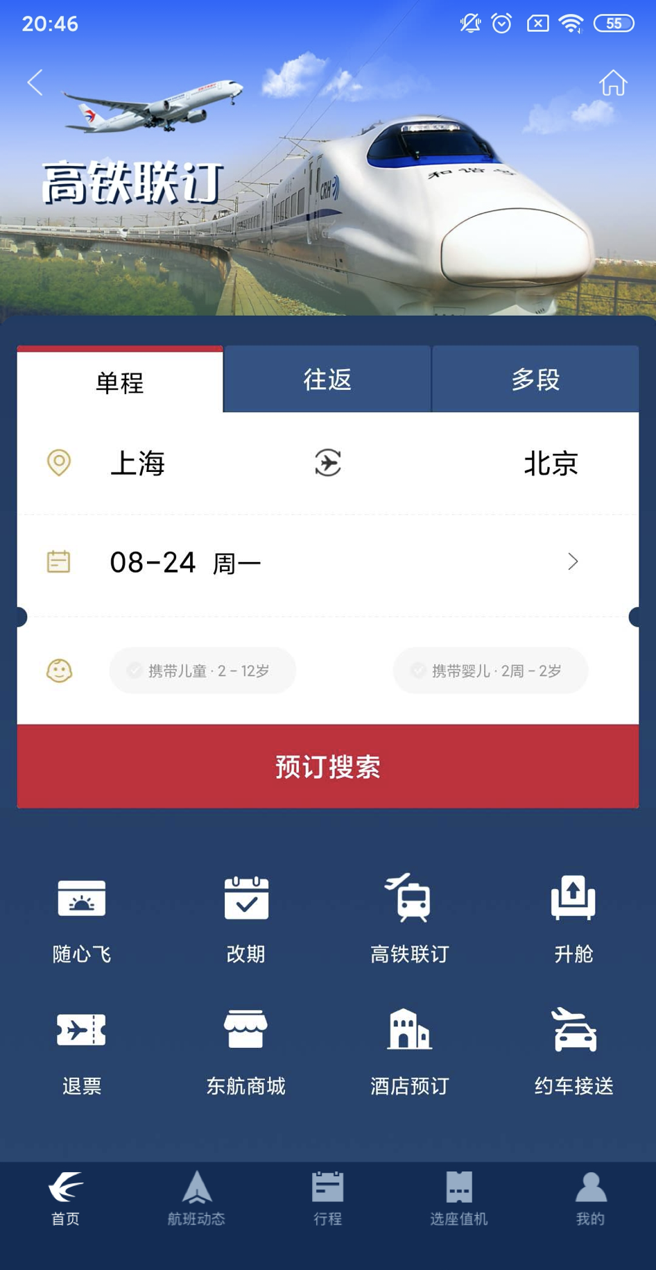 飞机app聊天软件下载手机版_飞机app聊天软件下载手机版安卓