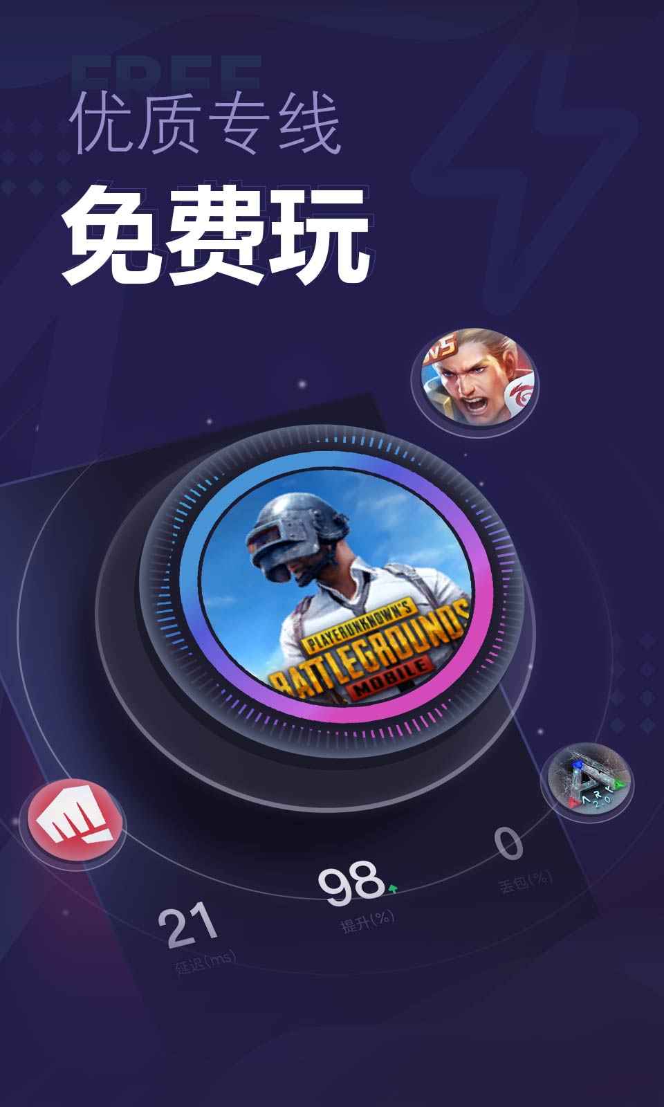飞速加速器免费版_飞速加速器安卓下载