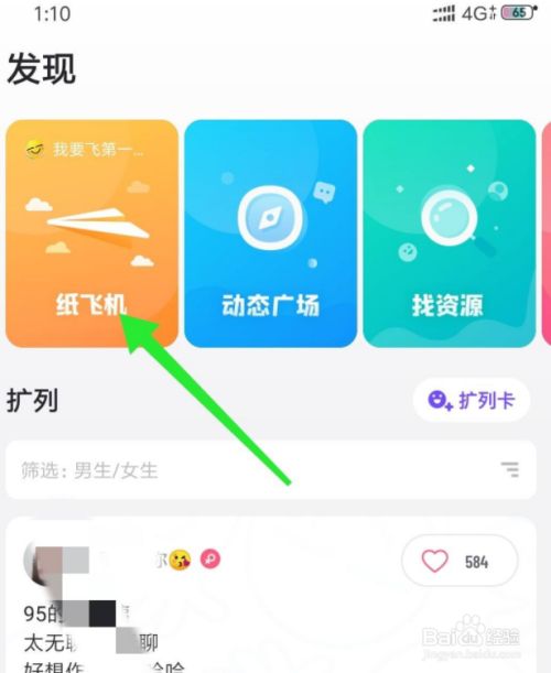 纸飞机app中文怎么换_纸飞机app怎么设置中文
