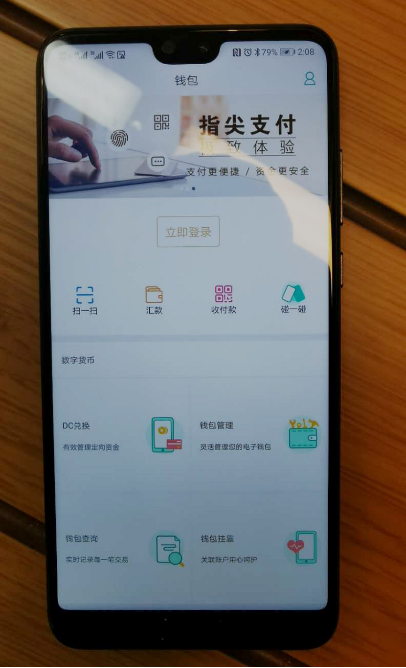 数字钱包app下载手机版_央行数字钱包app下载手机版