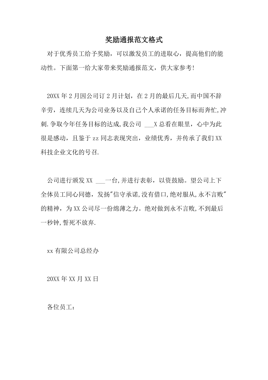 电报格式范文_铁路电报的格式及范文