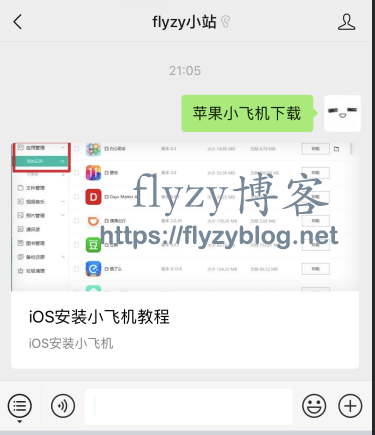 包含聊天飞机app下载ios的词条