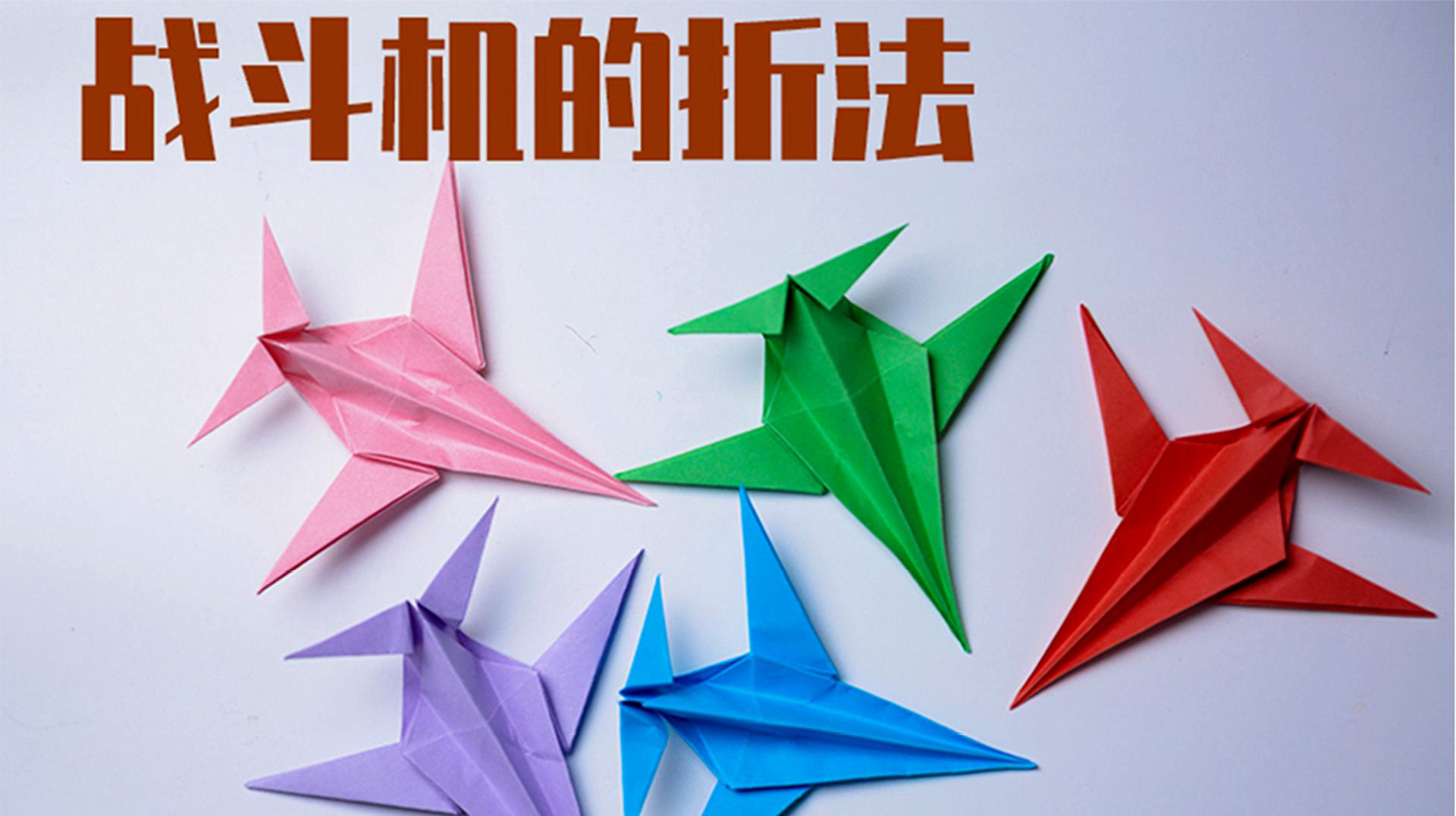 纸飞机怎么折_纸飞机怎么折简单又帅气