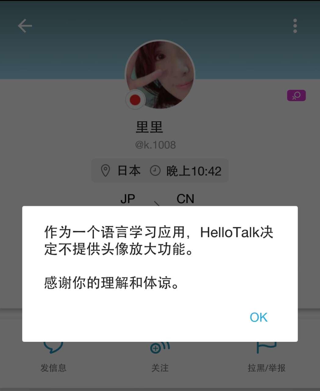 HelloTalk_hellotalk上的外国人可靠吗