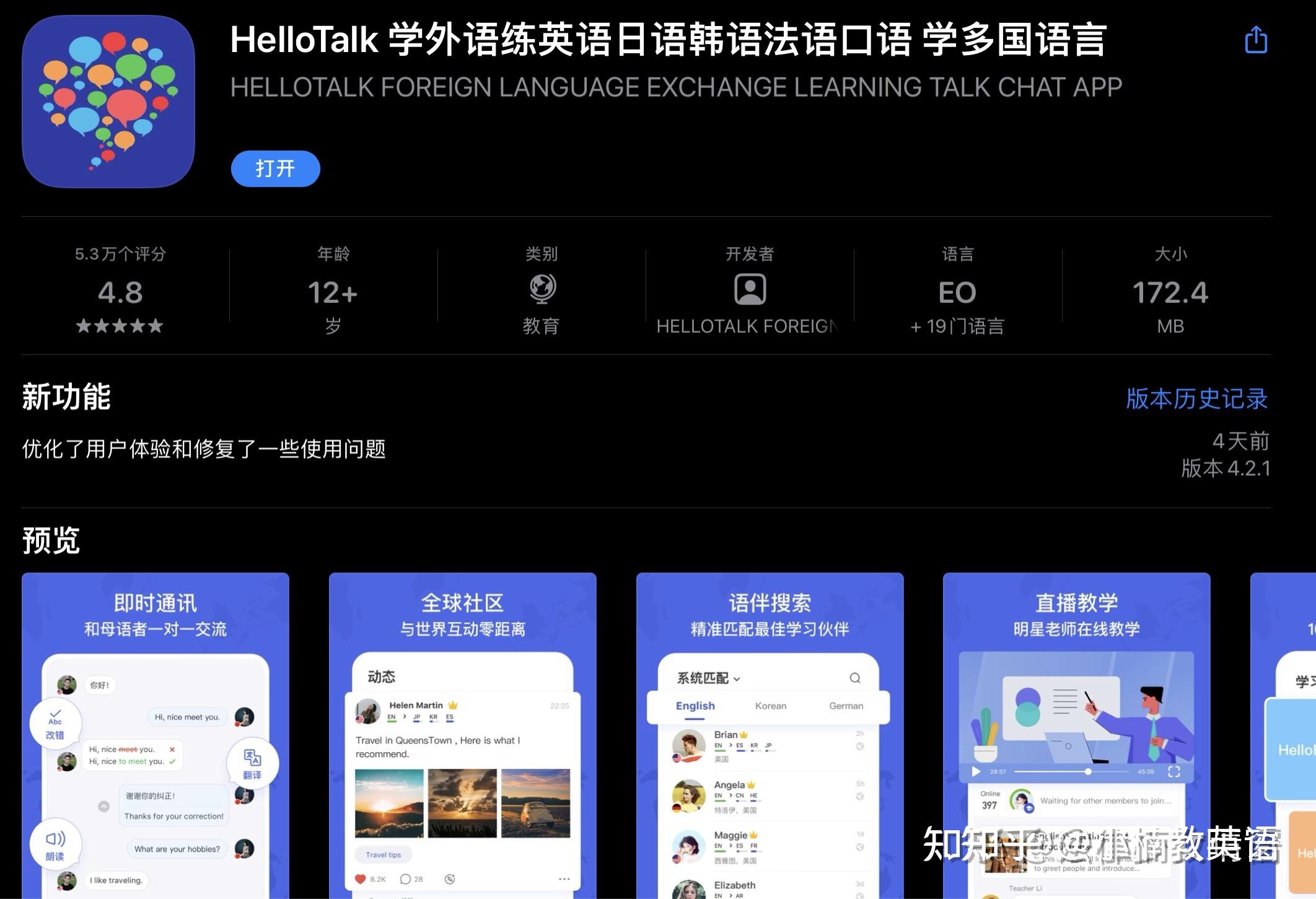 HelloTalk_hellotalk上的外国人可靠吗