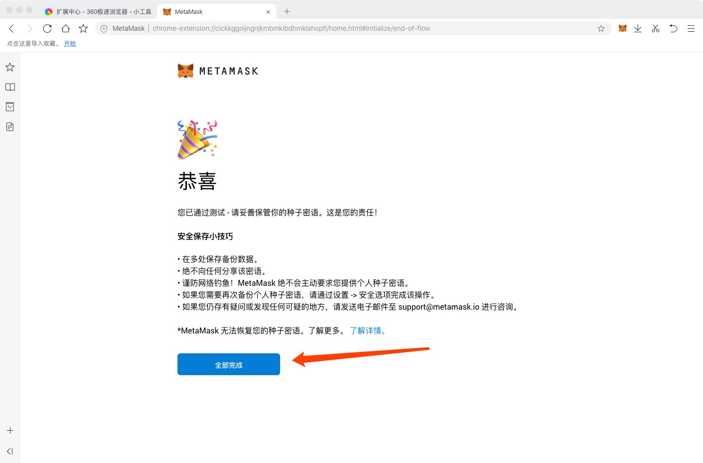 包含metamask钱包一直不到账的词条