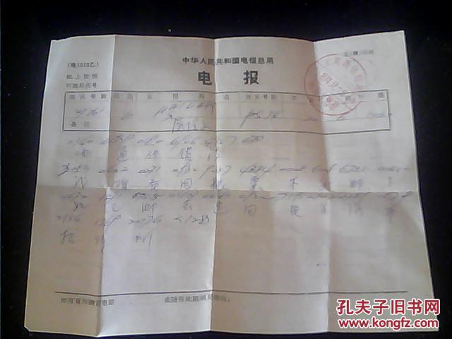 网上电报什么意思_电报交发之日什么意思