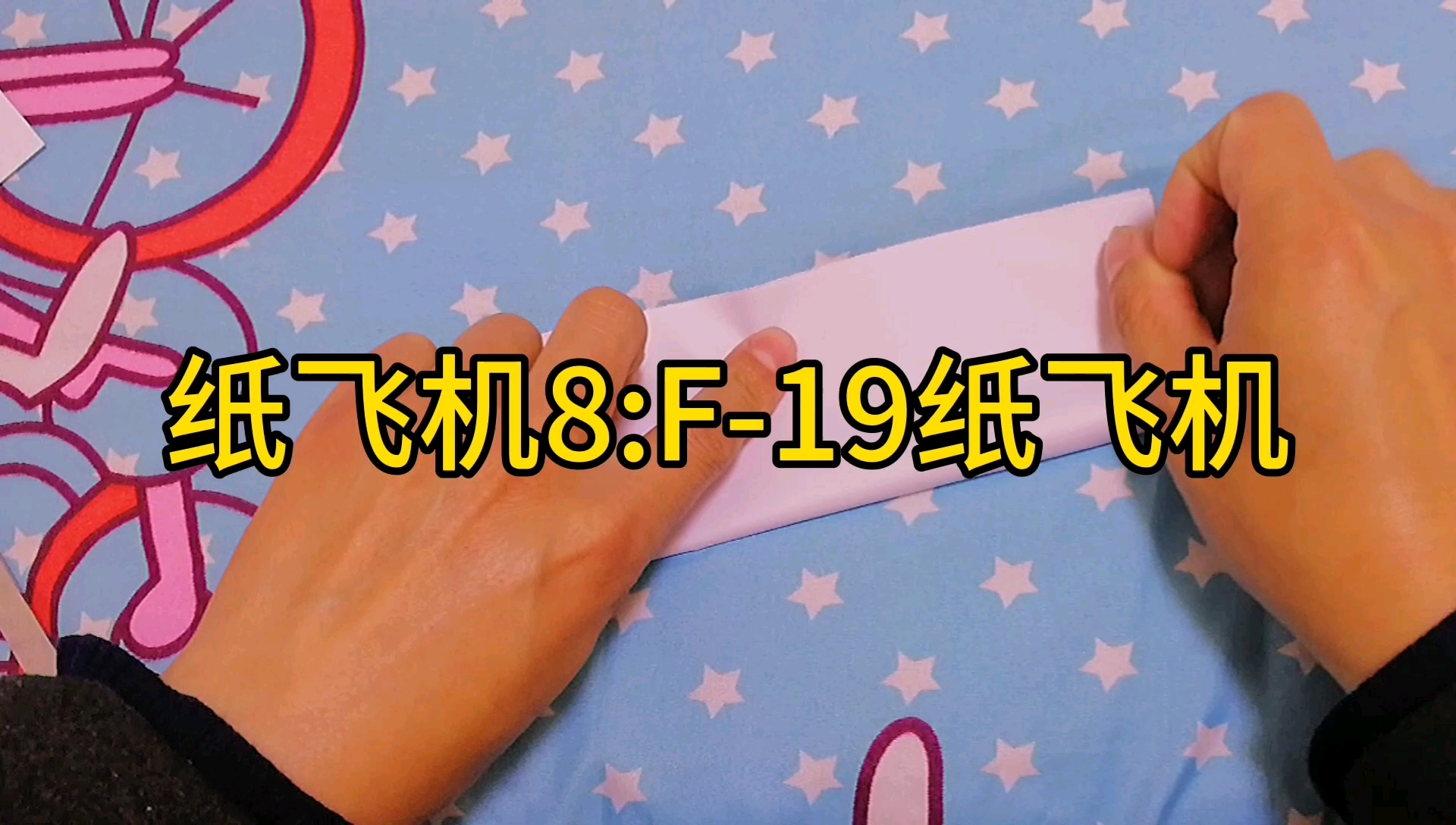 纸飞机飞得远的叠法_纸飞机飞得远的折法视频