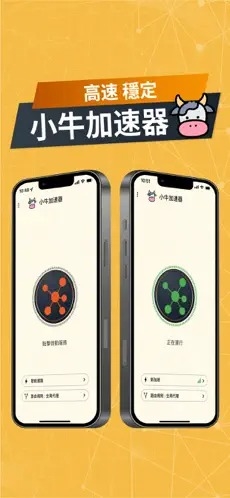 小牛加速器ios永久免费下载_小牛加速器ios永久免费下载安卓
