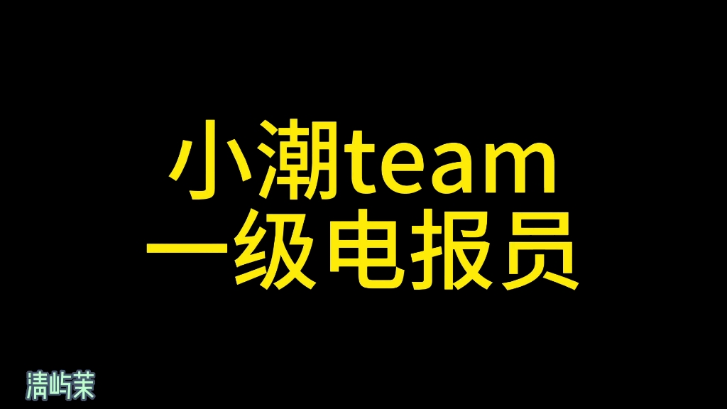 一级电报员什么意思_化身电报员是什么意思