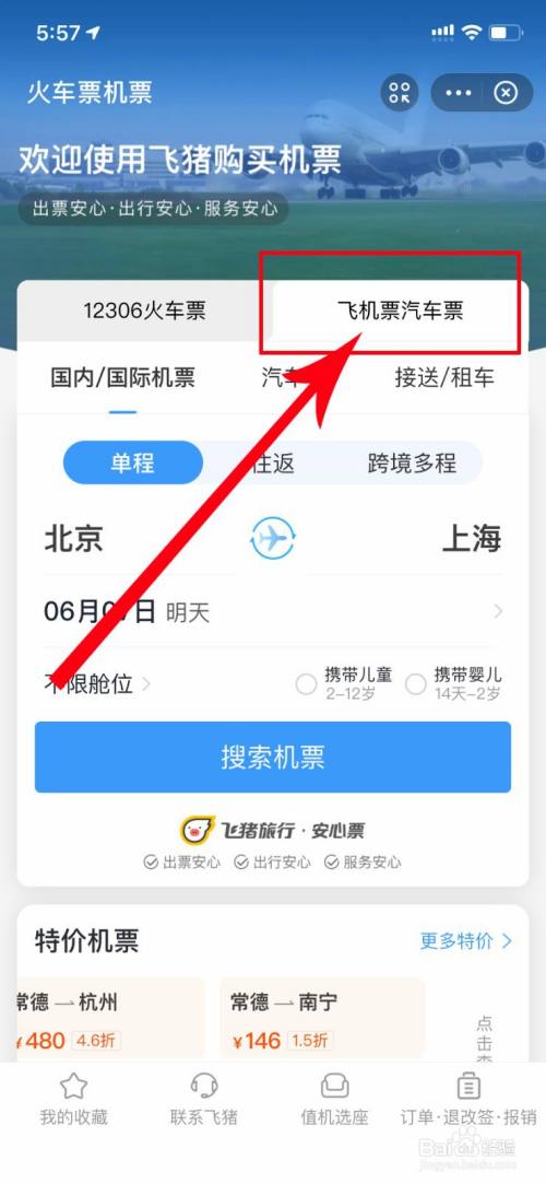飞机APP怎么下载_飞行器app软件下载