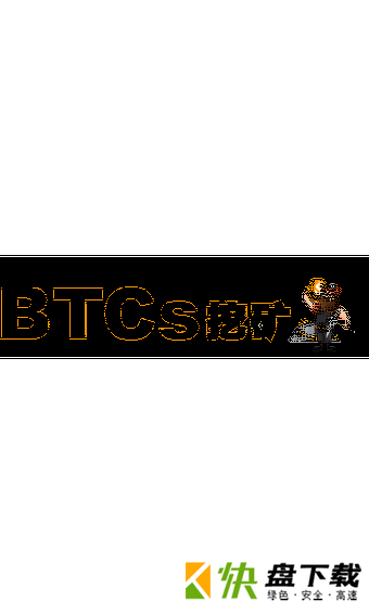 BTCs最新版下载_btcs币官网app下载