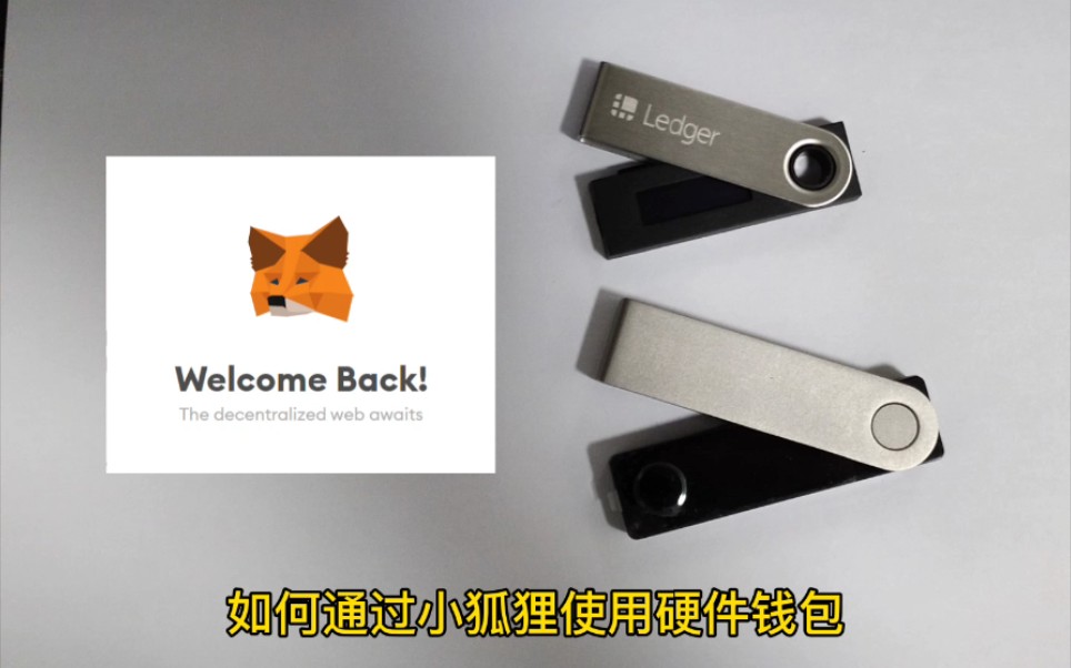 安装小狐狸钱包_安装小狐狸钱包显示危险