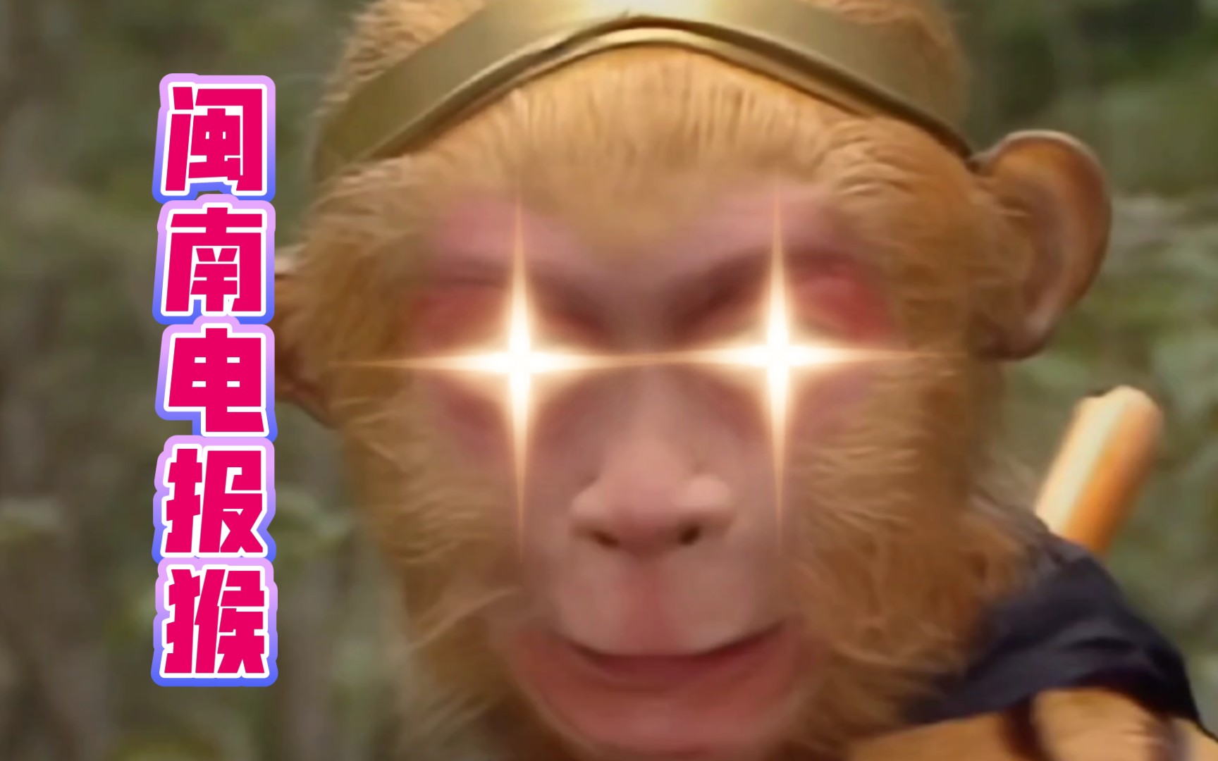 包含电报猴完整版原声无消音的词条
