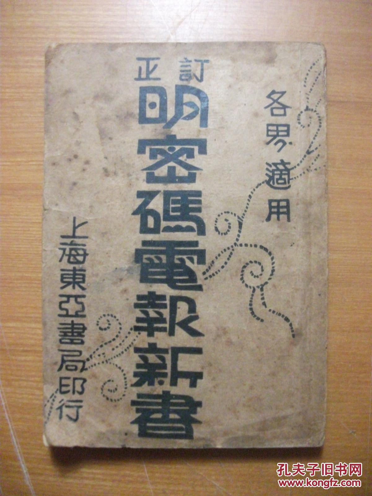 猴子骂人打电报原视频的简单介绍