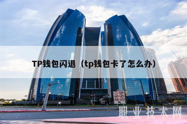 tp创建子钱包_tp钱包怎么创建usdt钱包