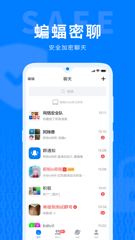 蝙蝠app聊天软件下载_蝙蝠聊天官网安全加密聊天软件
