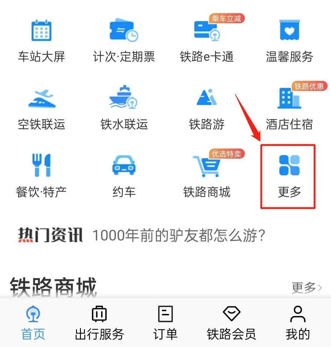 12306官方app下载_12306官方app下载安装到手机