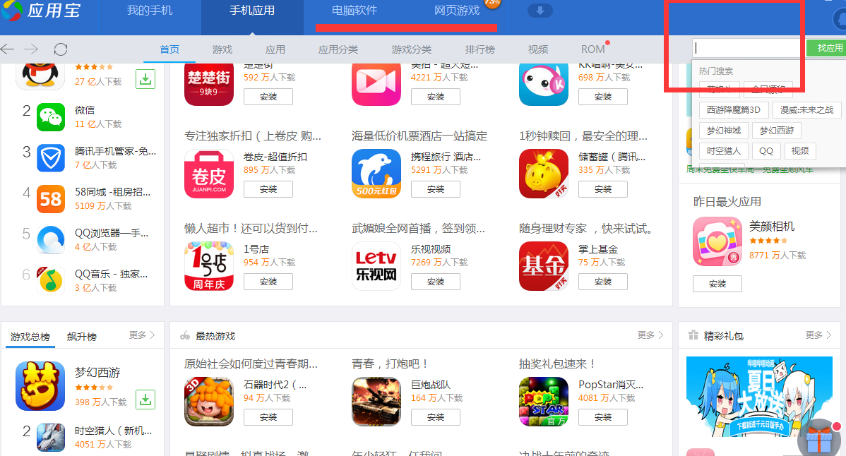 应用宝_应用宝官网入口