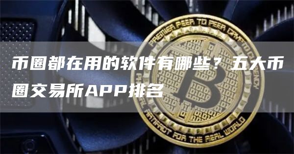币圈交易所app下载_欧意交易所app官方下载