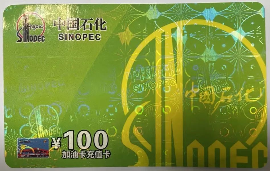 油卡充值卡_油卡充值卡是实名制购买的吗