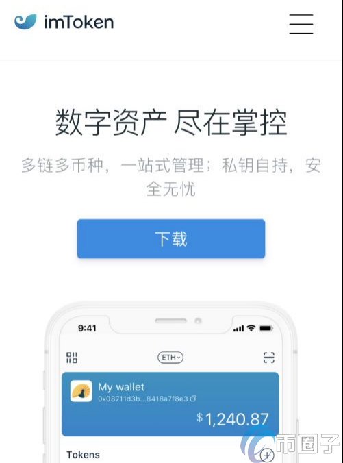 imtoken官网下载2.8_imtoken官网下载20苹果版