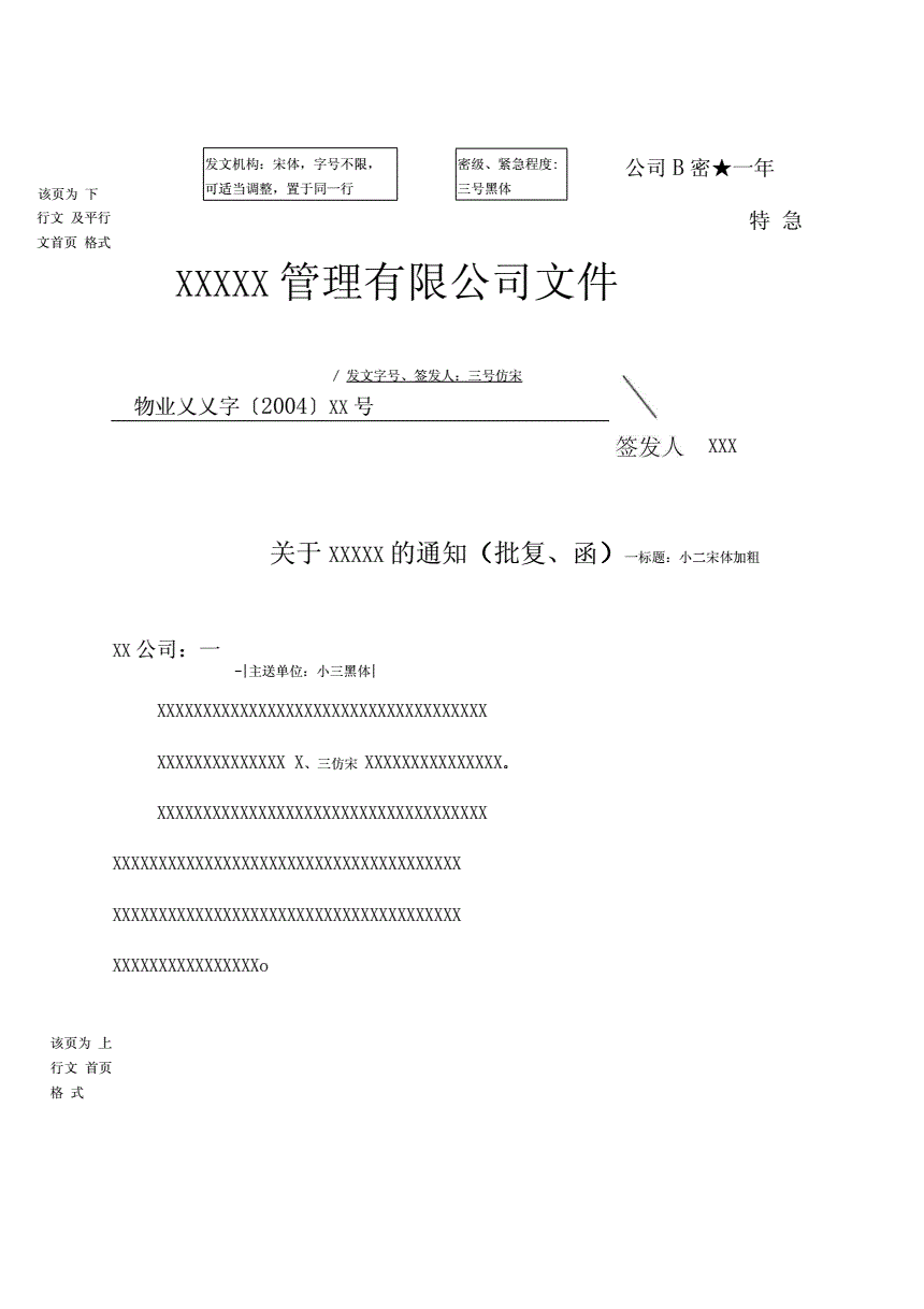 电报公文格式_电报正文怎么写