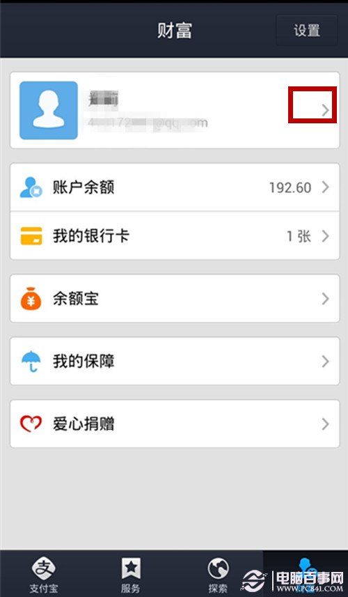 支付宝钱包在哪里找_支付宝钱包在哪里找到