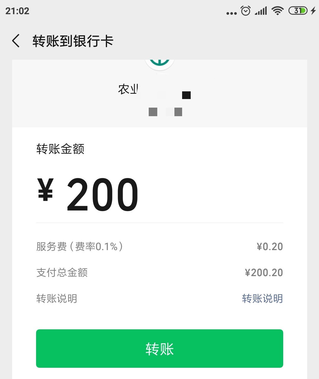 微信零钱转账要手续费吗_微信零钱转账收取手续费吗