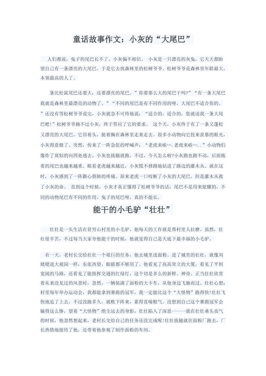 关于小狐狸在学校作文4oo个字的信息
