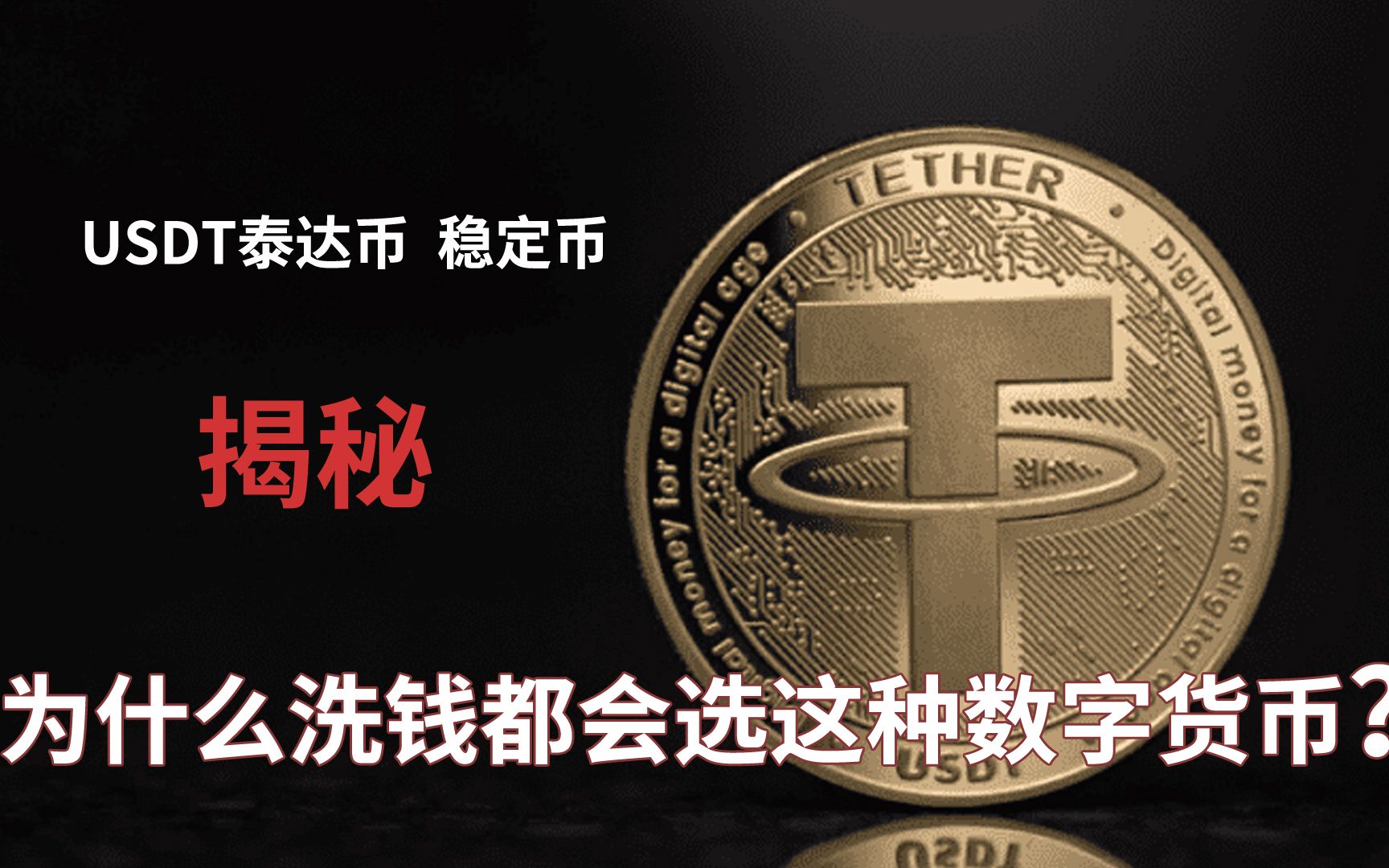 usdt安全性_安全的usdt钱包
