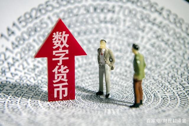 关于数字人民币开通之后有什么后果的信息