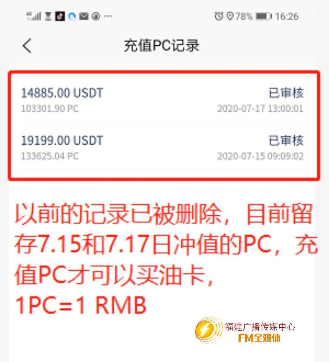 usdt在线充值_充值usdt有手续费吗