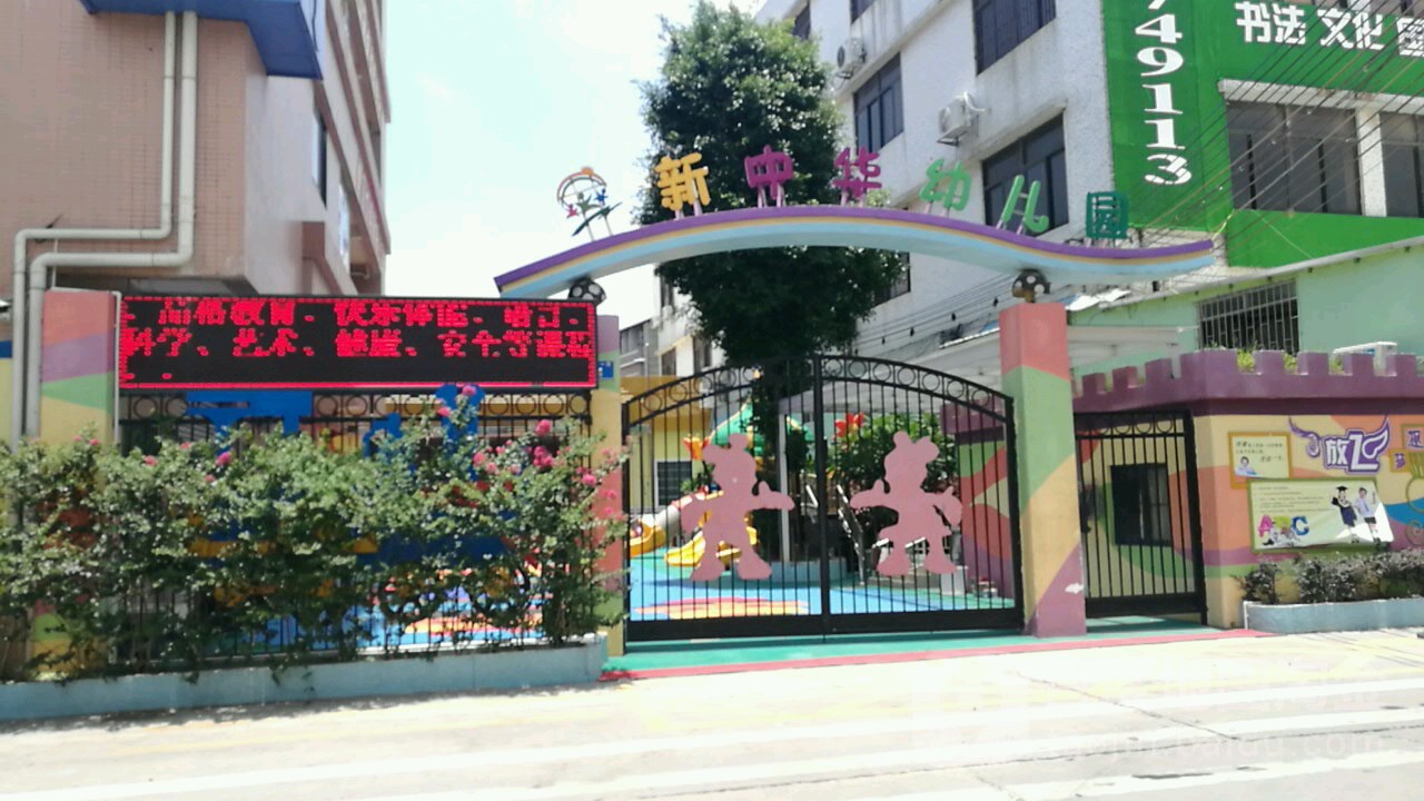 市桥街中心幼儿园园长_市桥街中心幼儿园园长电话号码