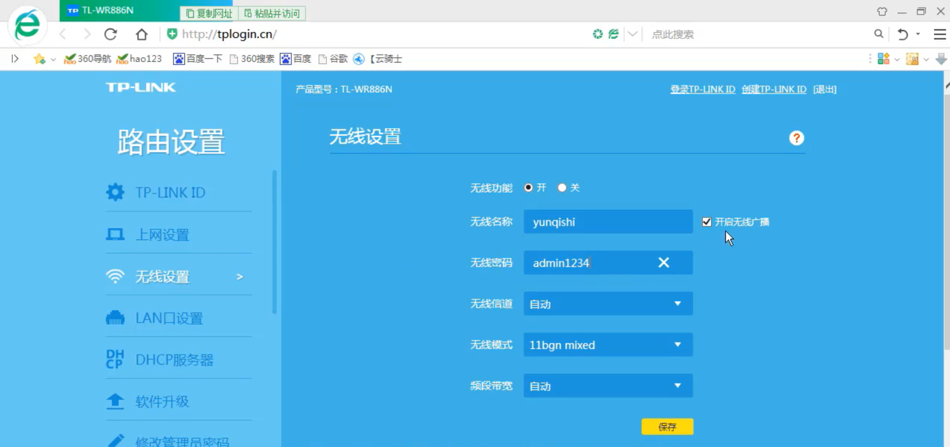 tp-link路由器设置_tplink路由器设置登录网址