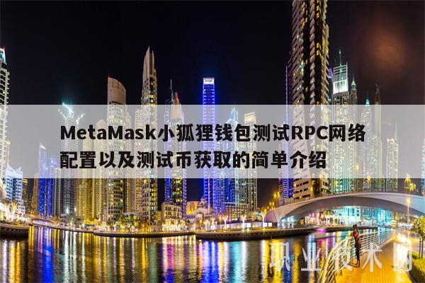 metamask小狐狸_小狐狸motionleap