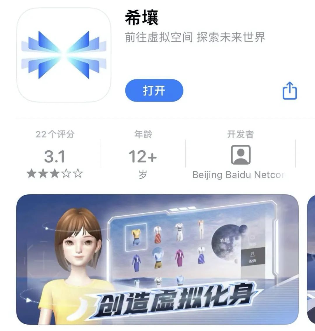 百度元宇宙_百度元宇宙app下载
