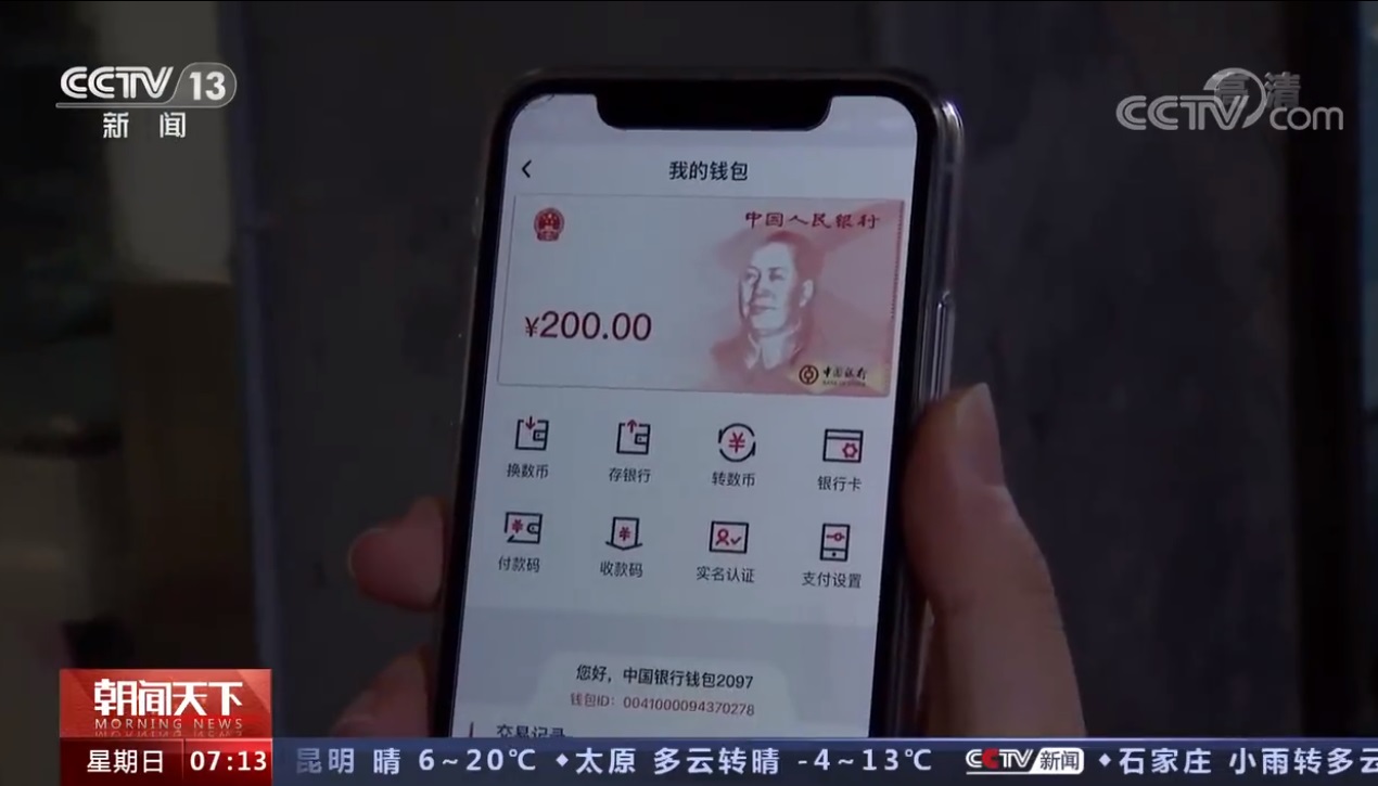 数字人民币什么时候在河南使用的_数字人民币什么时候在河南使用的呢