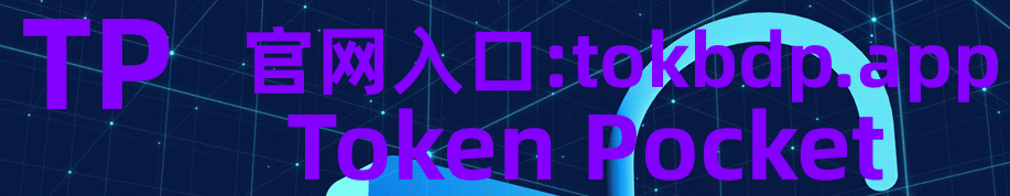 tokenpocket买币_tokenpocket如何买币