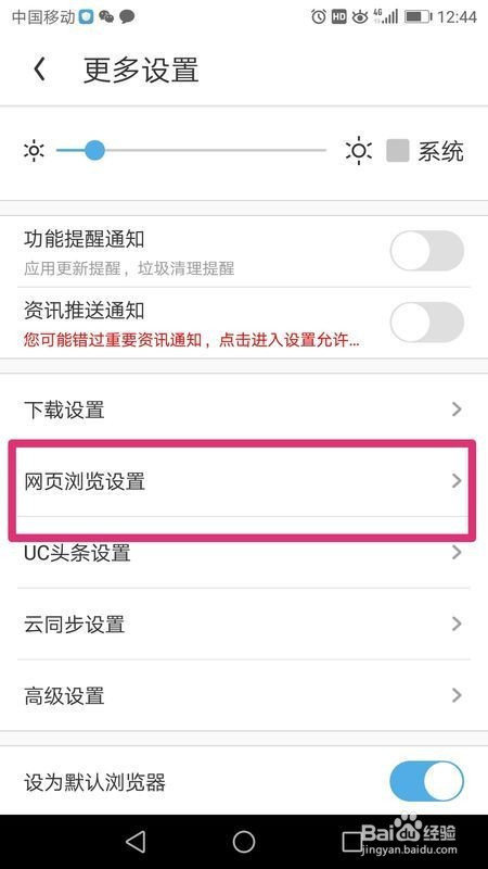 uc游览器怎么设置搜索_uc浏览器搜索记录怎么设置