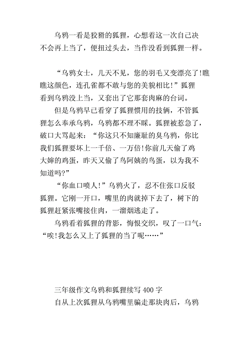 小狐狸作文400字_我是一只小狐狸作文400字