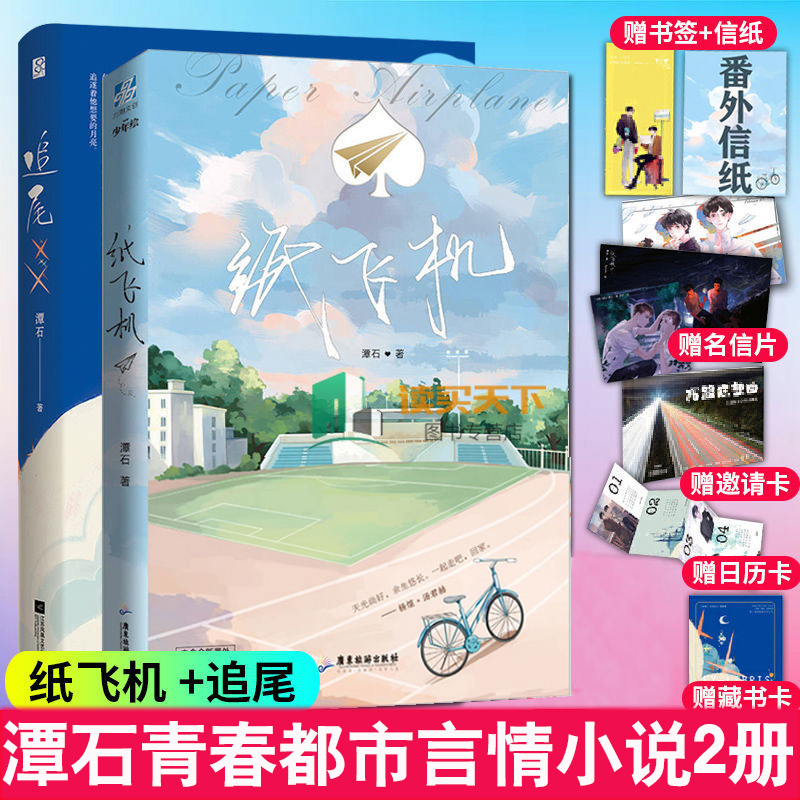 纸飞机潭石_纸飞机潭石漫画