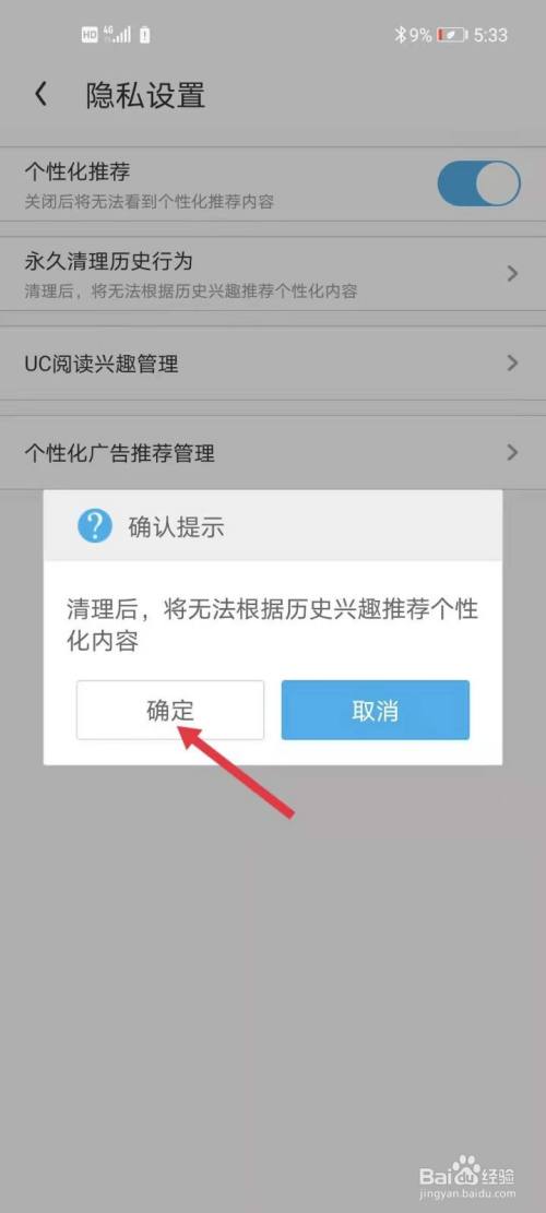 uc浏览器搜索历史删除_uc浏览器搜索历史删除怎么找回
