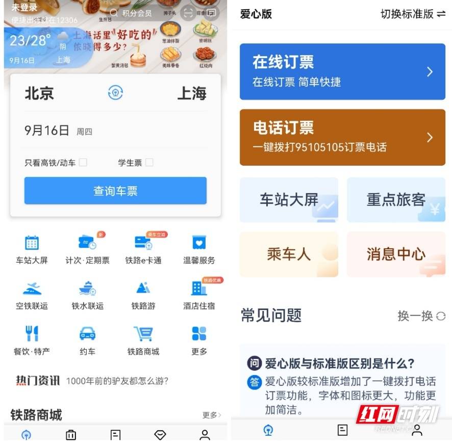 12306官方app下载_下载铁路12306官方购票网站