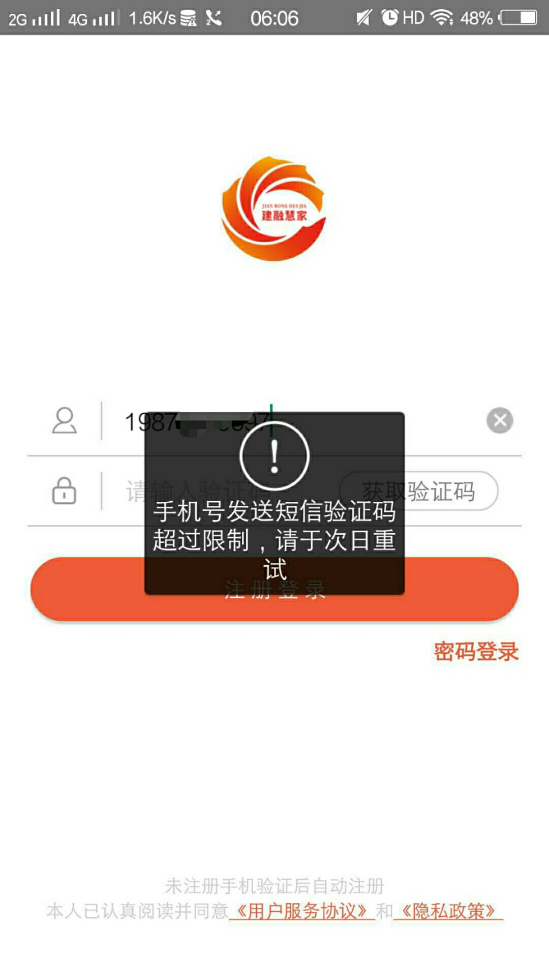 软件登录验证码收不到_为什么登录软件收不到验证码