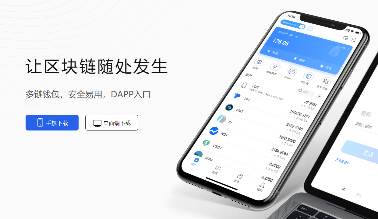 tokenpocketpro_tokenpocketpro官网