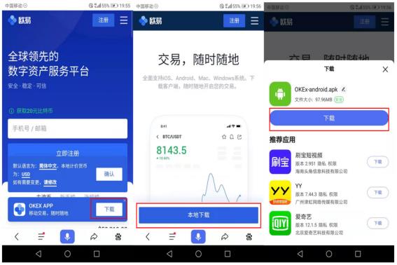 ok交易所下载_OK交易所下载ios