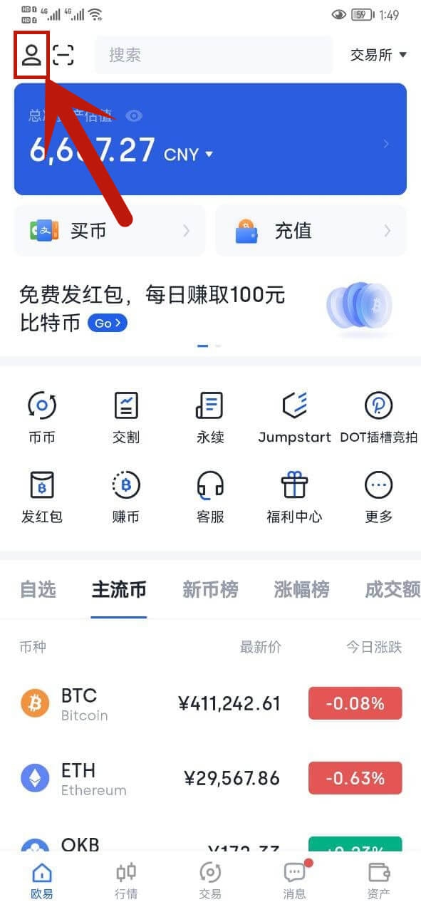 ok交易所下载_OK交易所下载ios