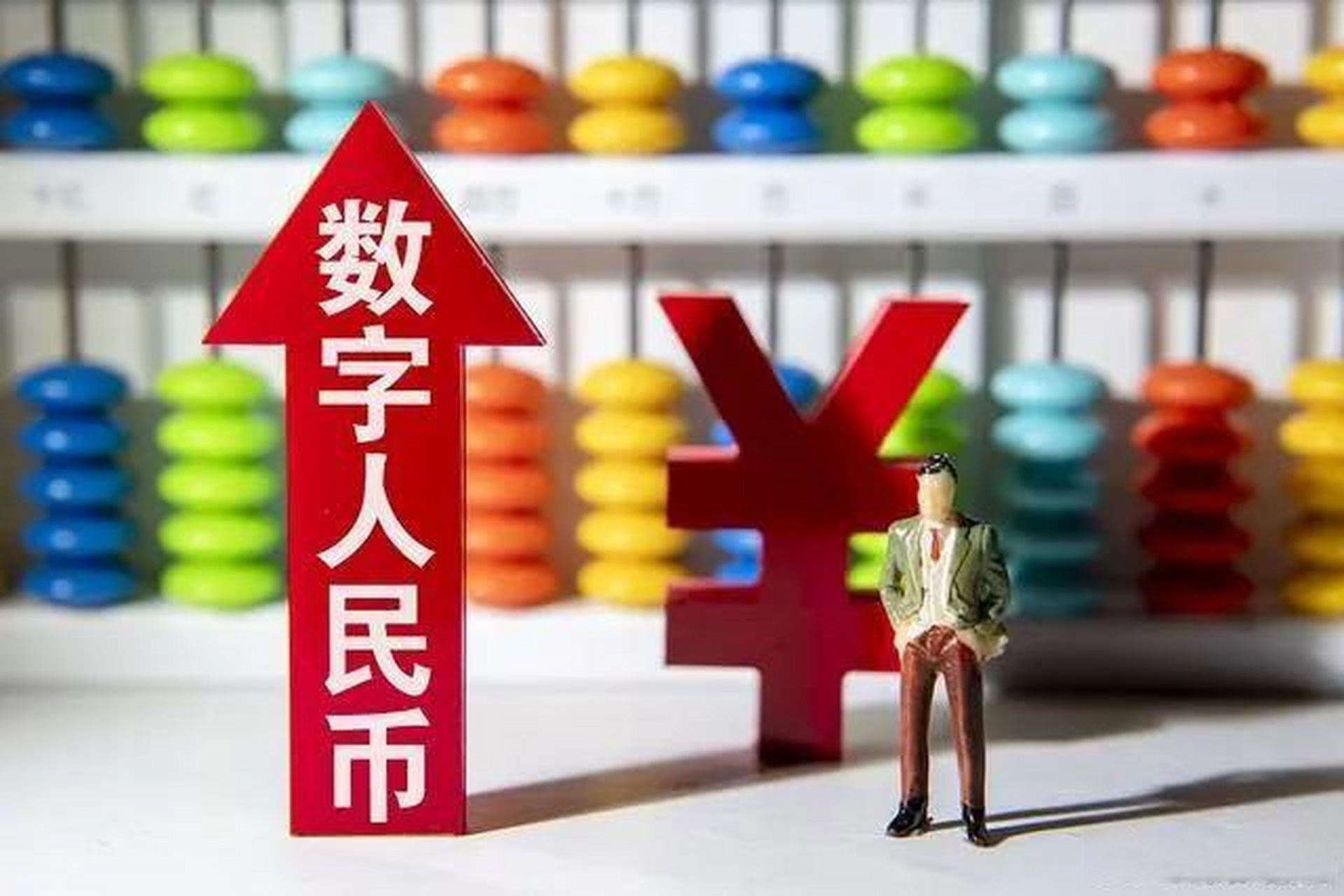 央行数字人民币是真的吗_央行数字人民币是真的吗吗